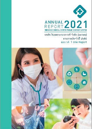 แบบ 56-1 One Report 2564