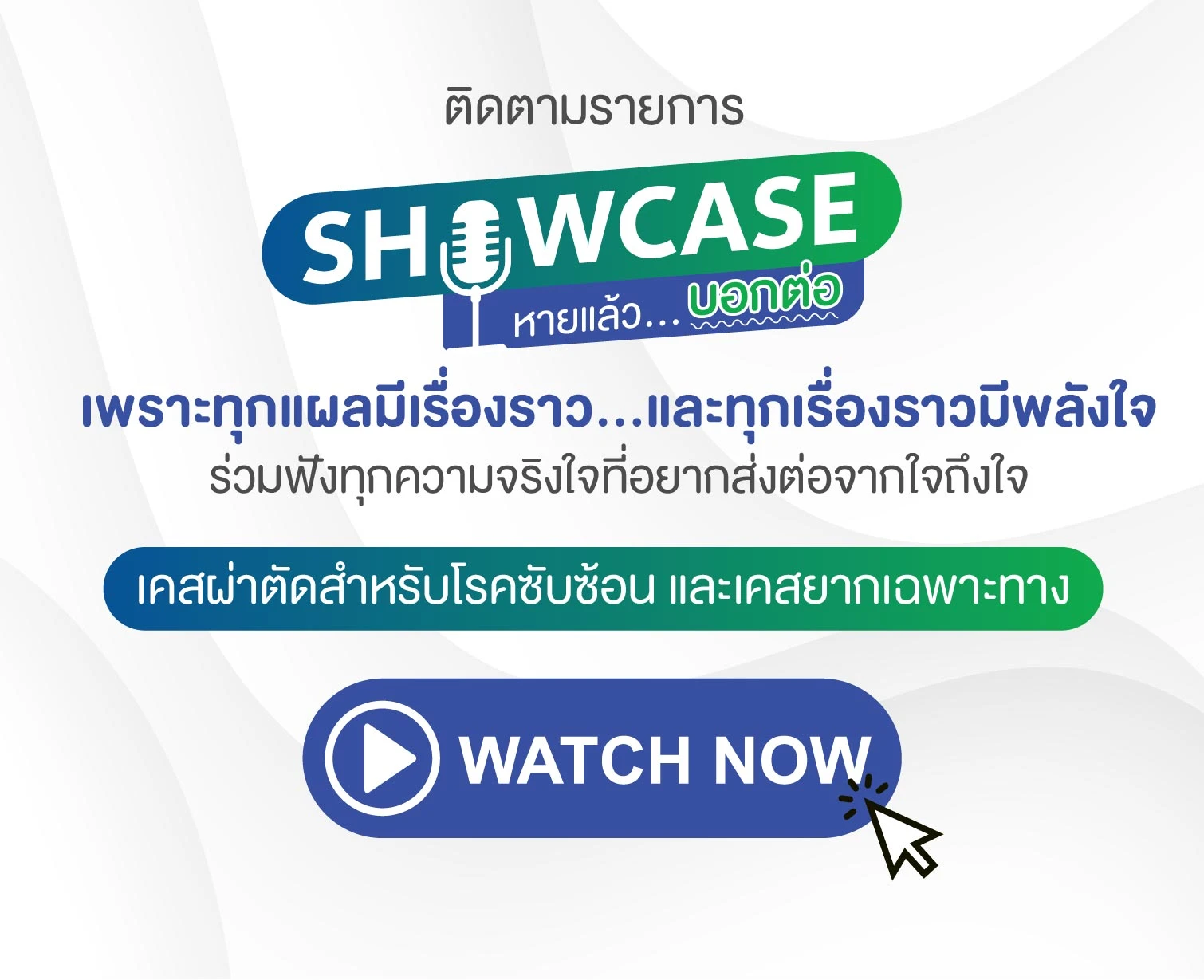 โรงพยาบาลวิภาวดีเพื่อสุขภาพที่ดีของทุกคน | Vibhavadi Hospital