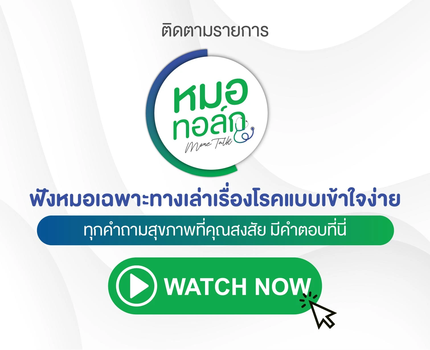 โรงพยาบาลวิภาวดีเพื่อสุขภาพที่ดีของทุกคน | Vibhavadi Hospital