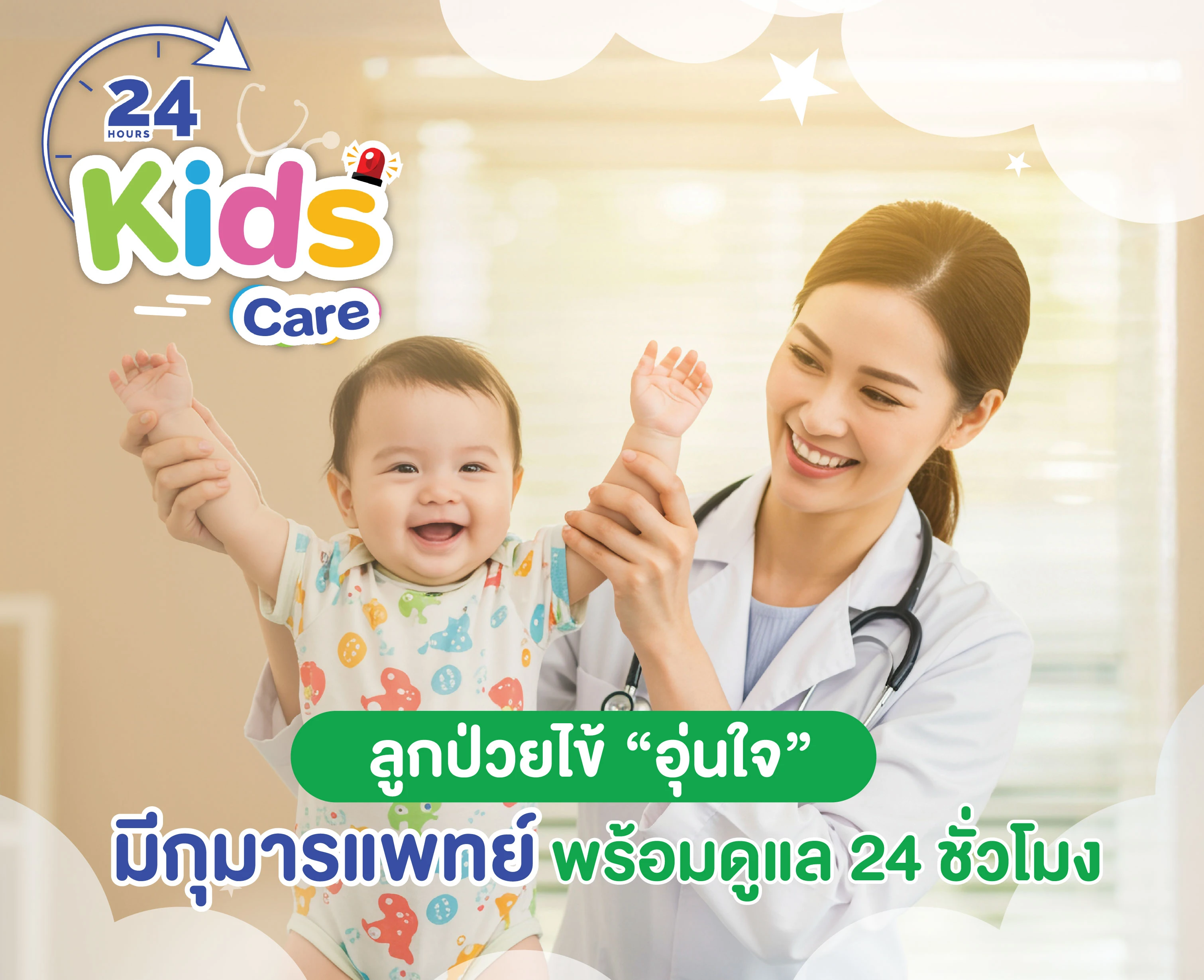 โรงพยาบาลวิภาวดีเพื่อสุขภาพที่ดีของทุกคน | Vibhavadi Hospital
