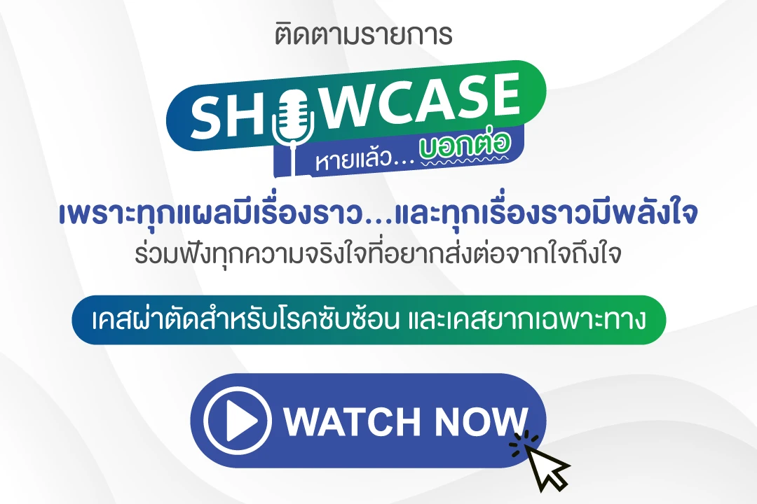 โรงพยาบาลวิภาวดีเพื่อสุขภาพที่ดีของทุกคน | Vibhavadi Hospital