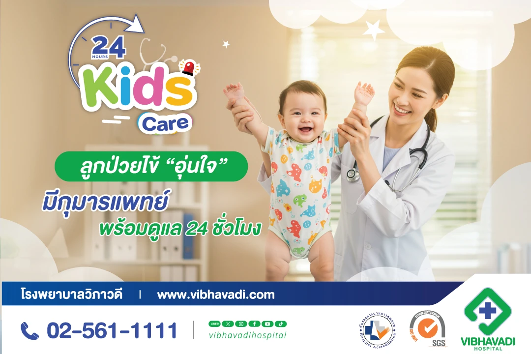 โรงพยาบาลวิภาวดีเพื่อสุขภาพที่ดีของทุกคน | Vibhavadi Hospital