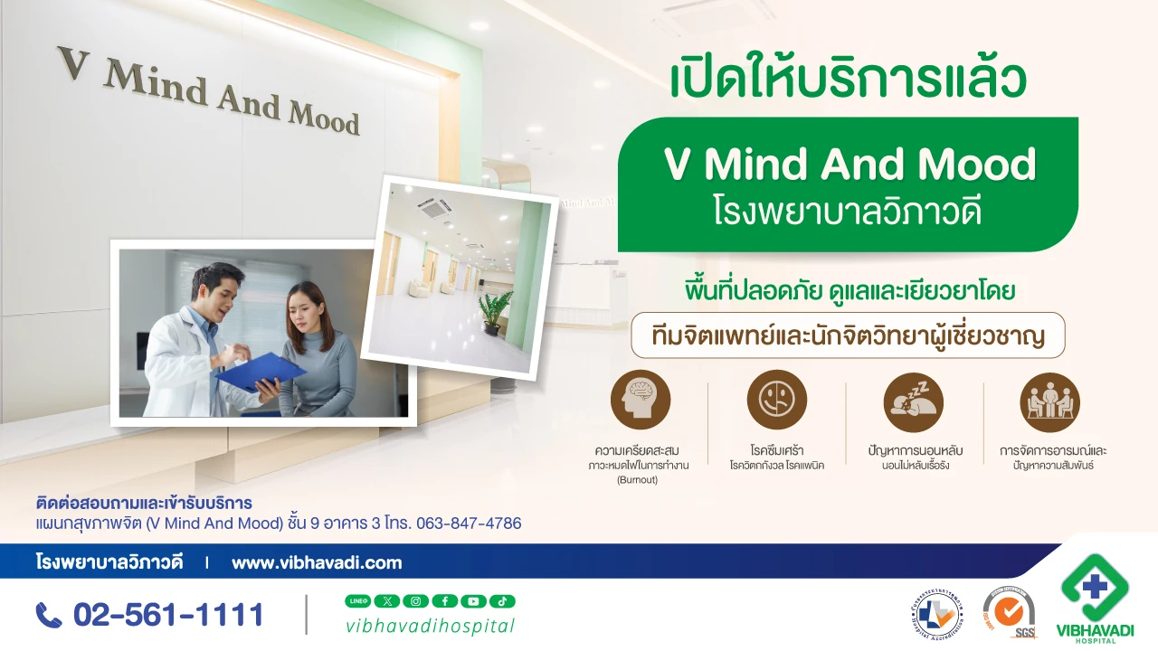 โรงพยาบาลวิภาวดีเพื่อสุขภาพที่ดีของทุกคน | โรงพยาบาลวิภาวดี