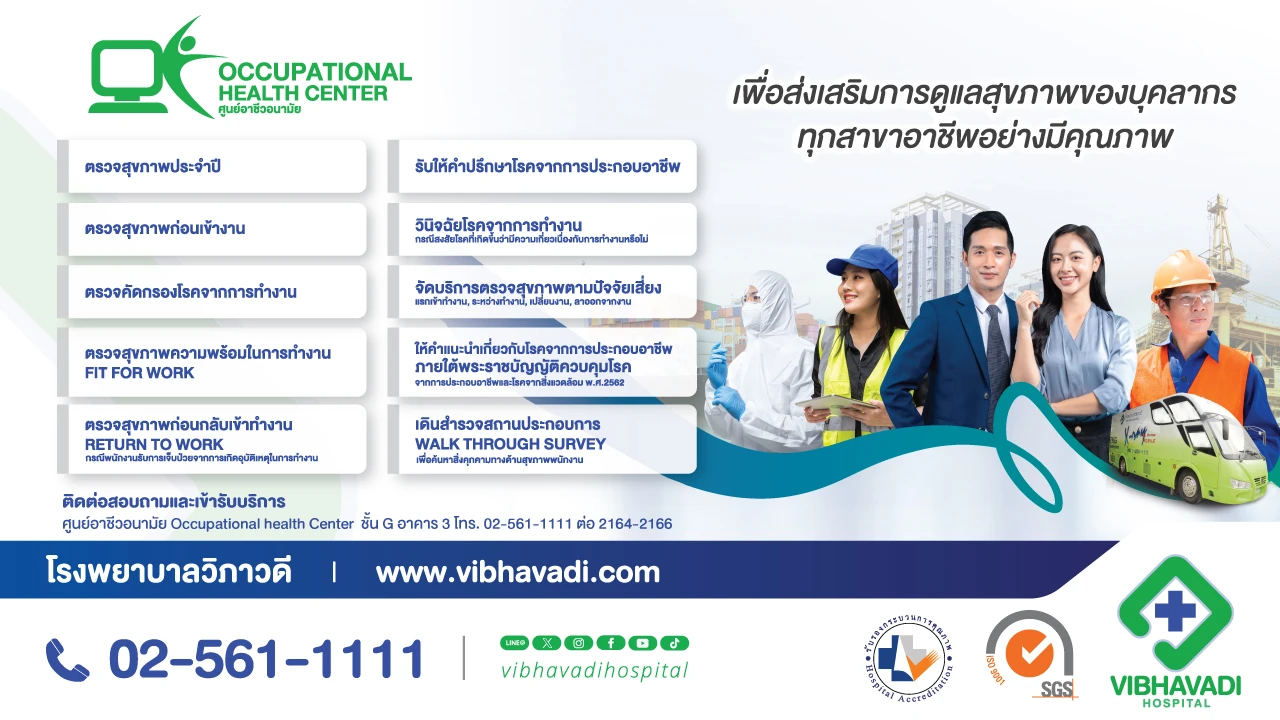 โรงพยาบาลวิภาวดีเพื่อสุขภาพที่ดีของทุกคน | โรงพยาบาลวิภาวดี