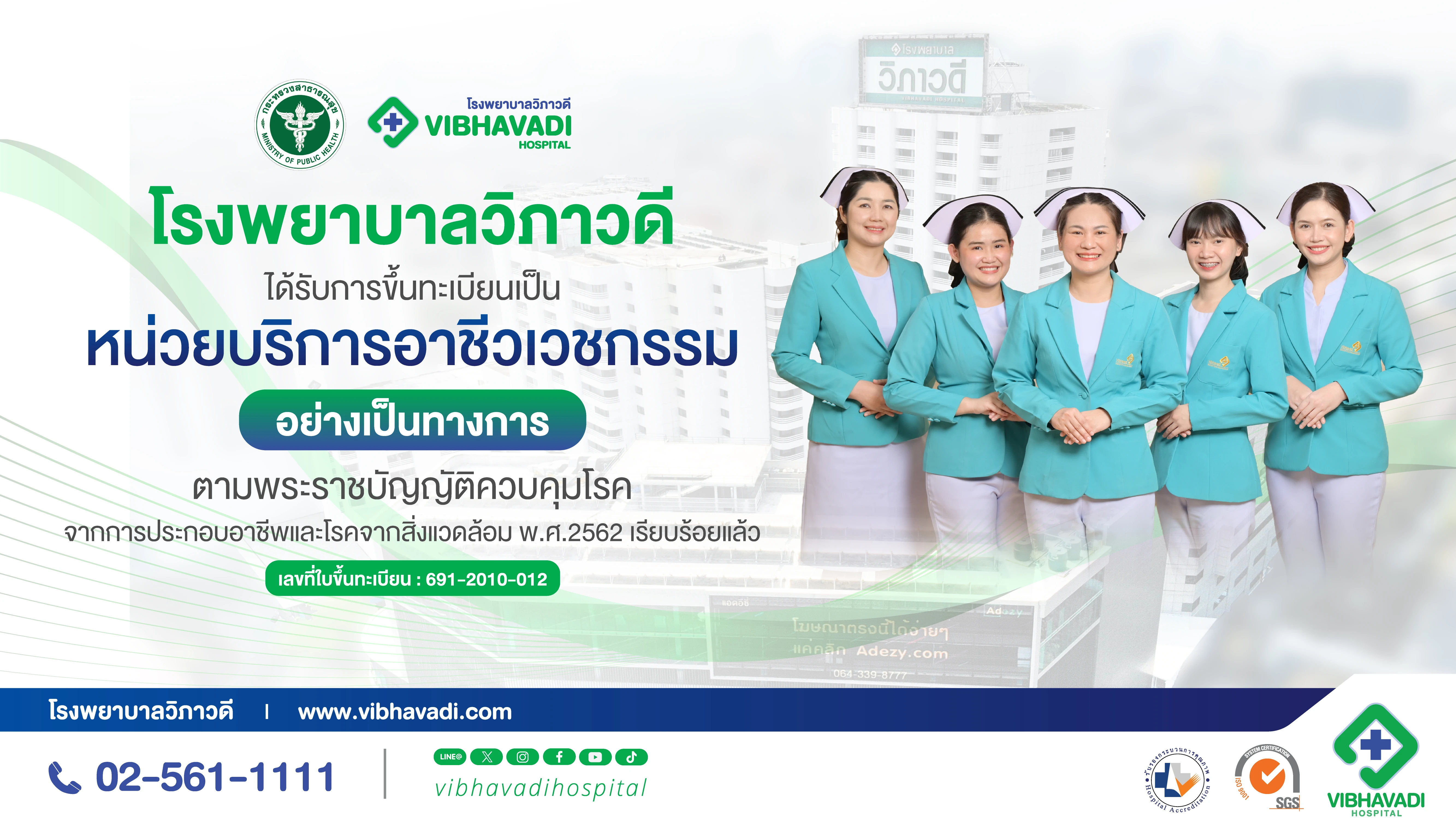 โรงพยาบาลวิภาวดีเพื่อสุขภาพที่ดีของทุกคน | โรงพยาบาลวิภาวดี