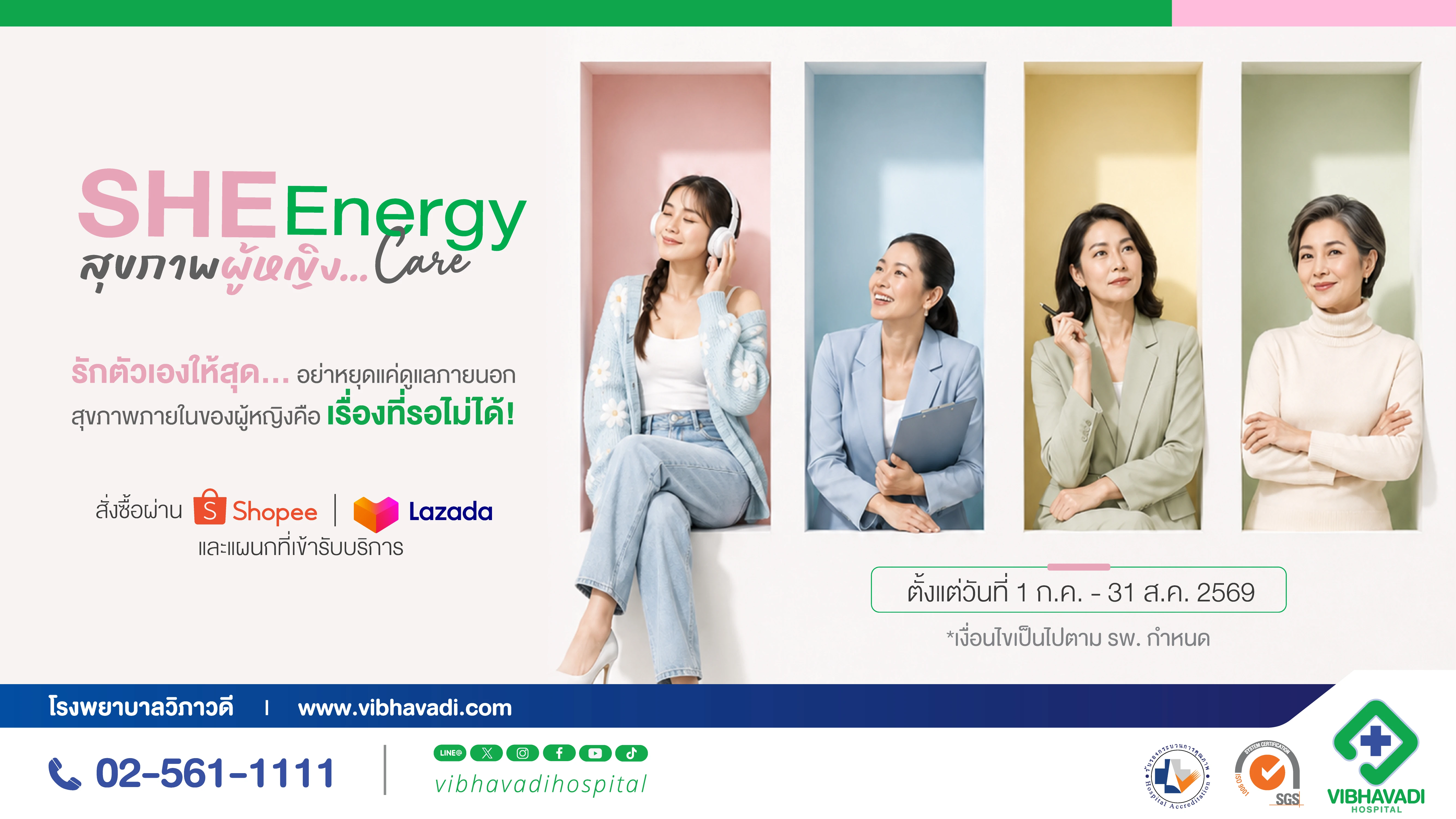 โรงพยาบาลวิภาวดีเพื่อสุขภาพที่ดีของทุกคน | โรงพยาบาลวิภาวดี