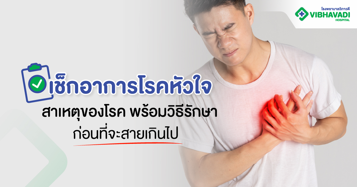 โรคหัวใจ