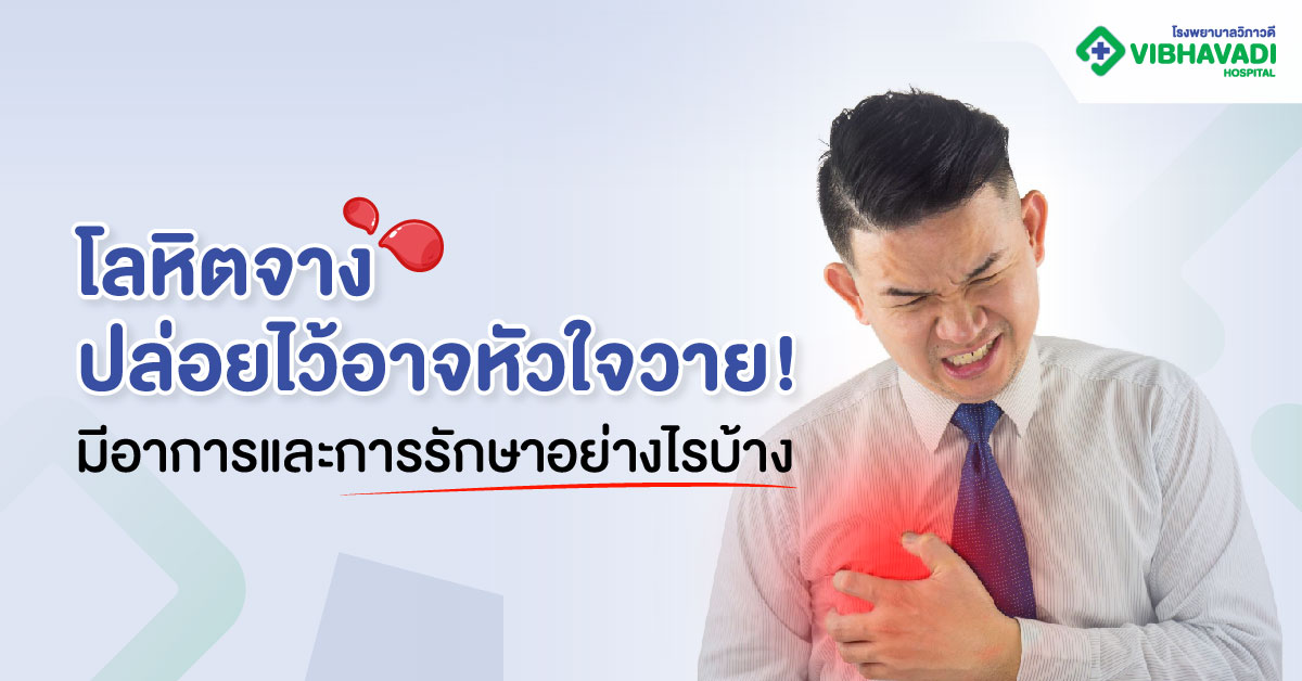 ภาวะโลหิตจาง
