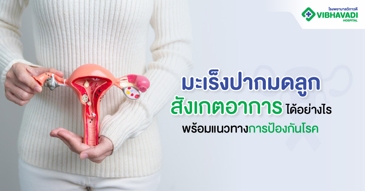 Cervical Cancer