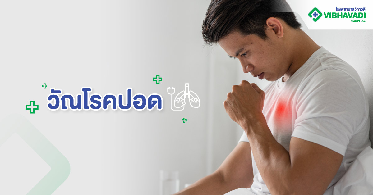 วัณโรคปอด