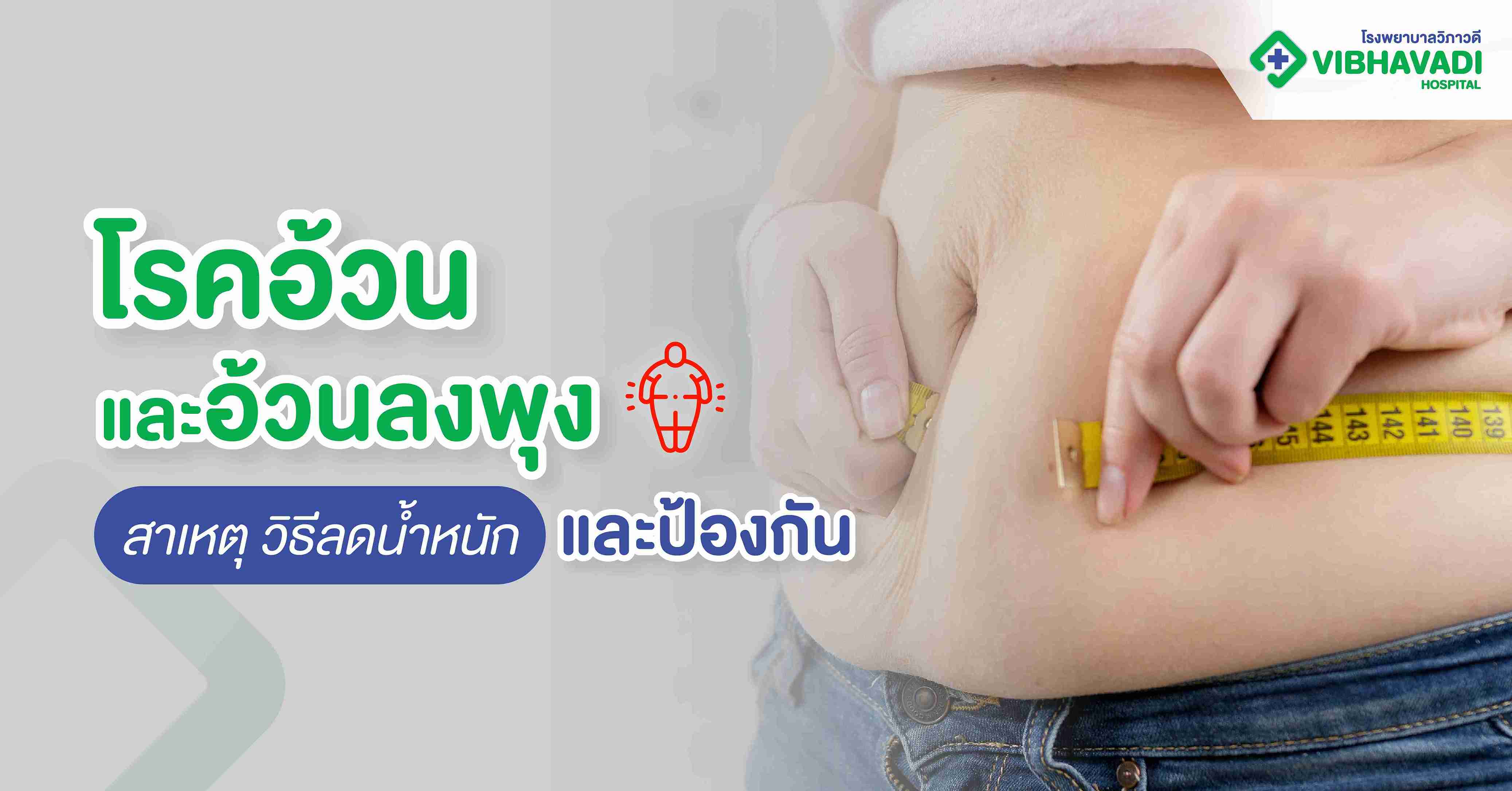 โรคอ้วน
