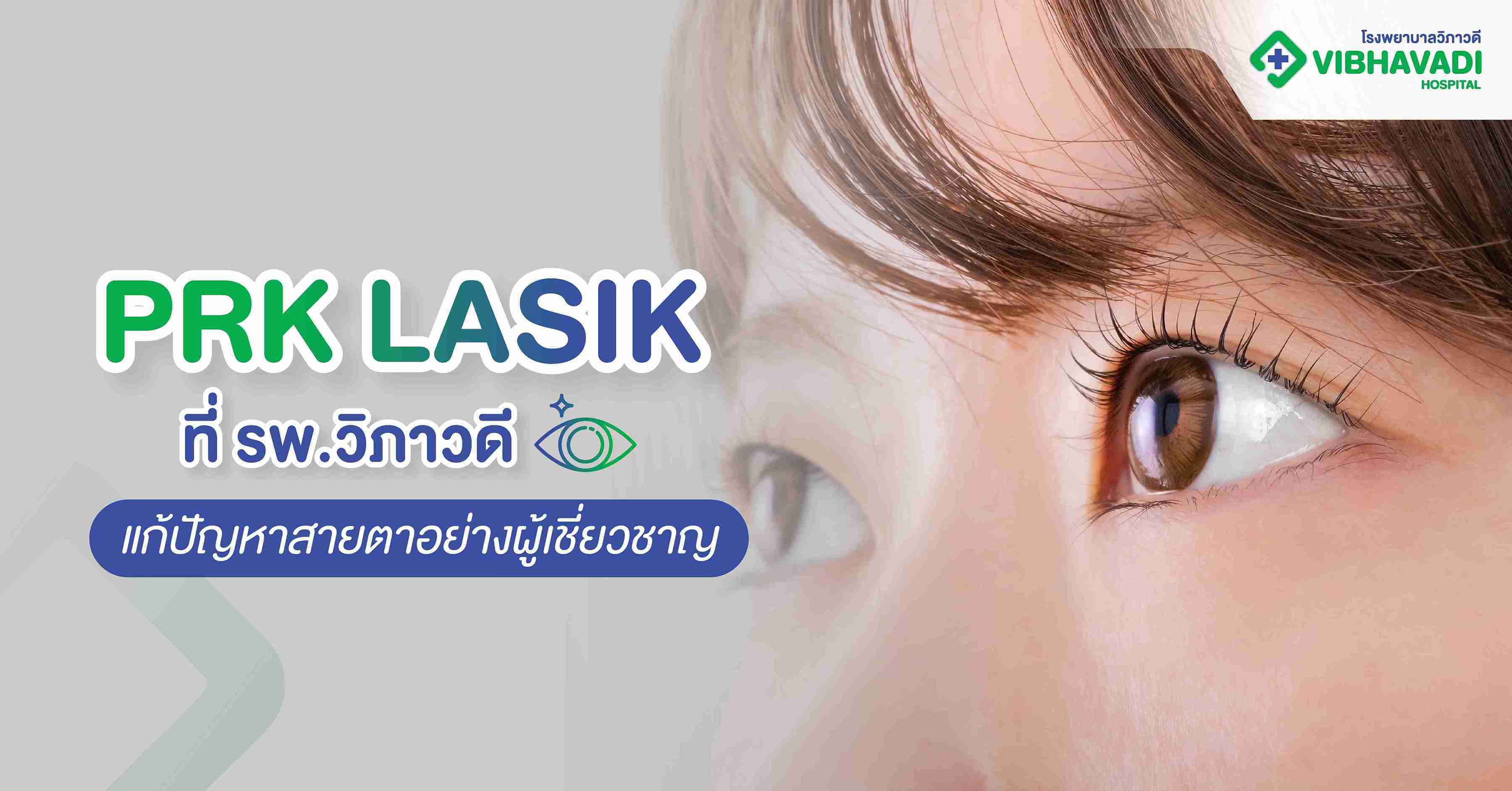 PRK LASIK