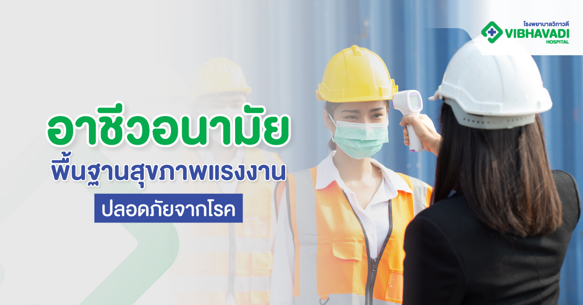 Occupational Health