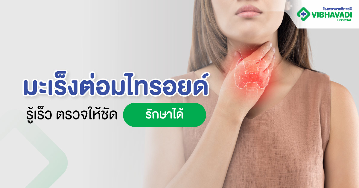 Thyroid Cancer
