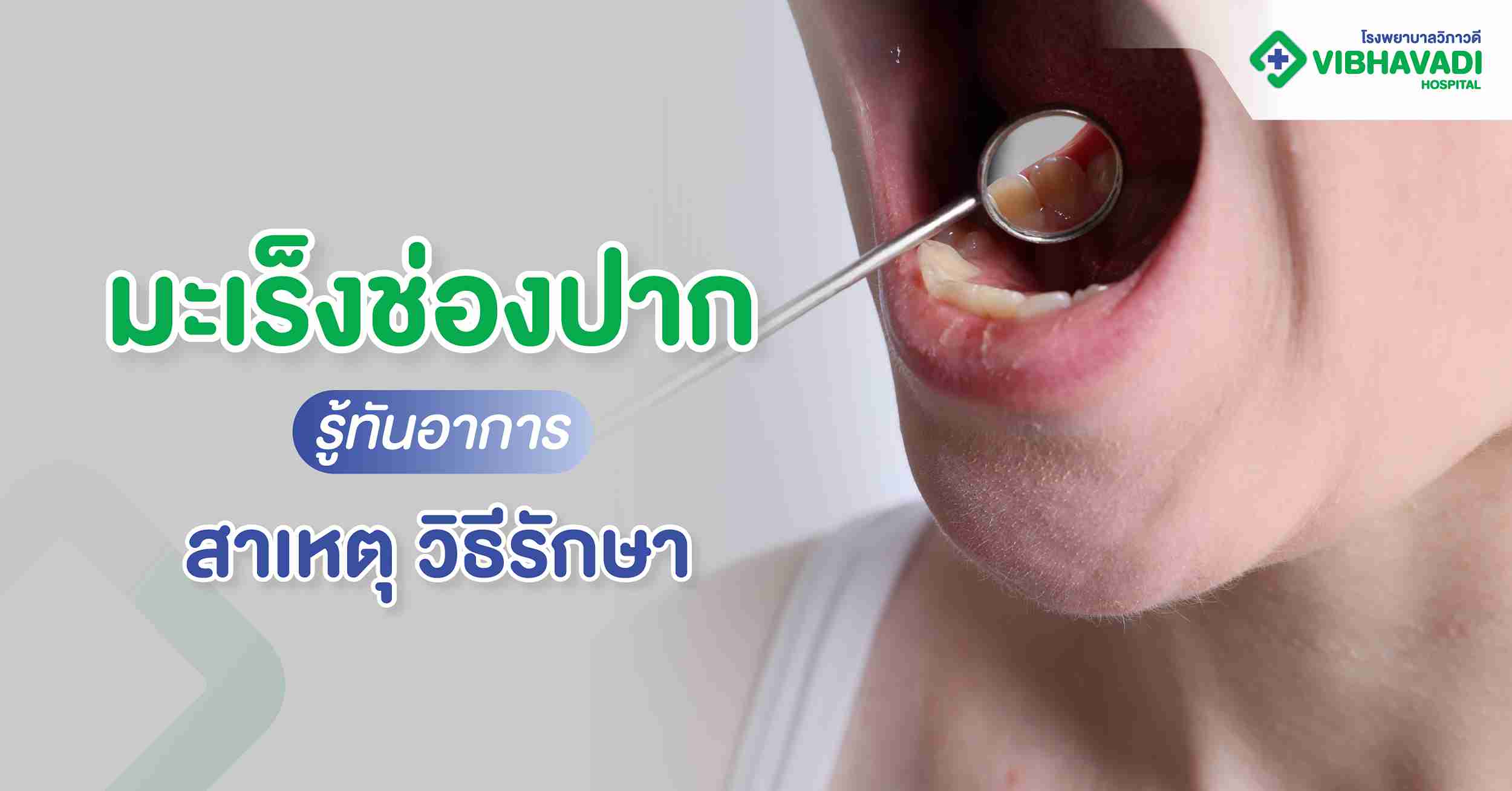 Oral Cancer Understanding Symptoms, Causes and Treatment