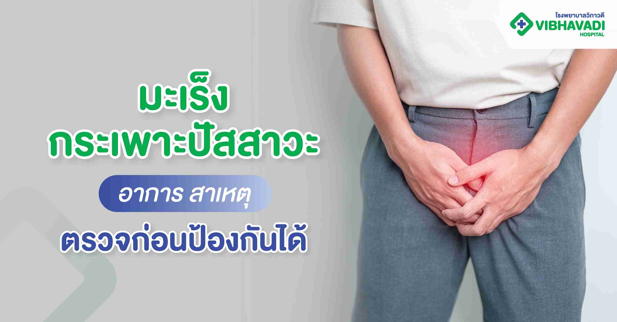 What Causes Bladder Cancer Know the Symptoms and Get Early