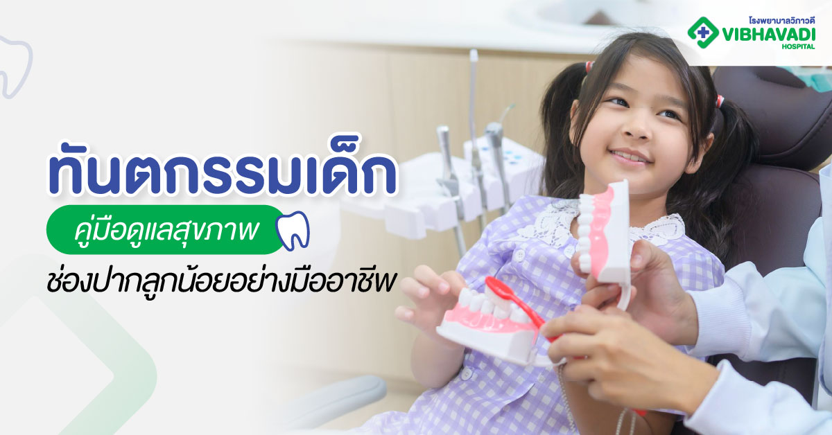 Pediatric Dentistry: A Professional Guide to Your Child's