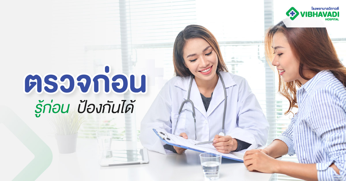 ตรวจสุขภาพ