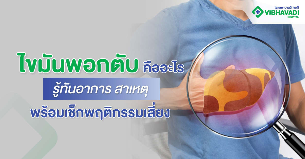 What is fatty liver disease?