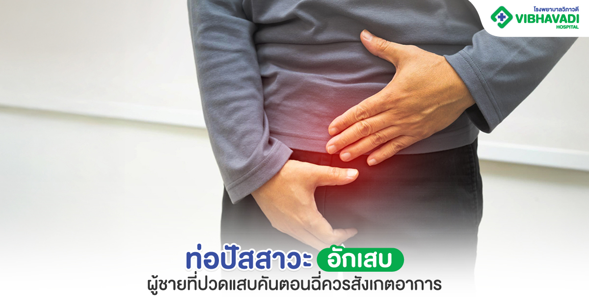 Urethritis in Men: Symptoms to Watch for When Urinating