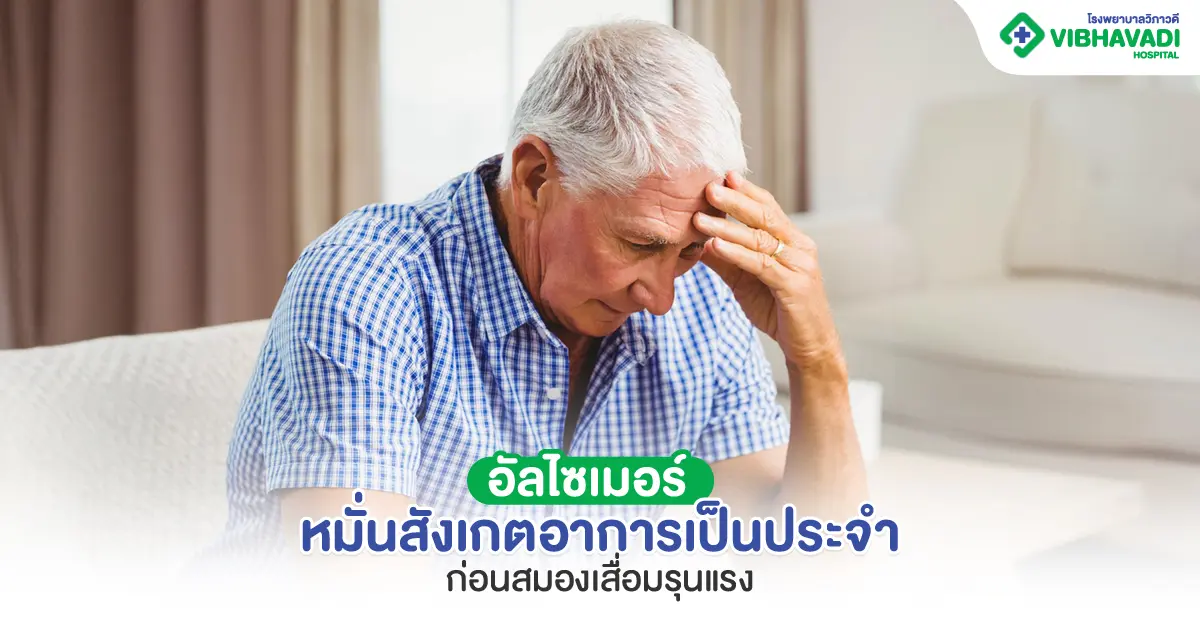 Alzheimer’s: Early Signs You Should Watch