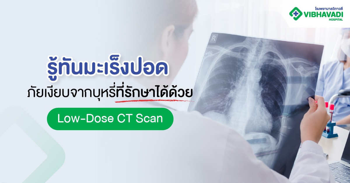 Lung cancer treated with low-dose CT scans.