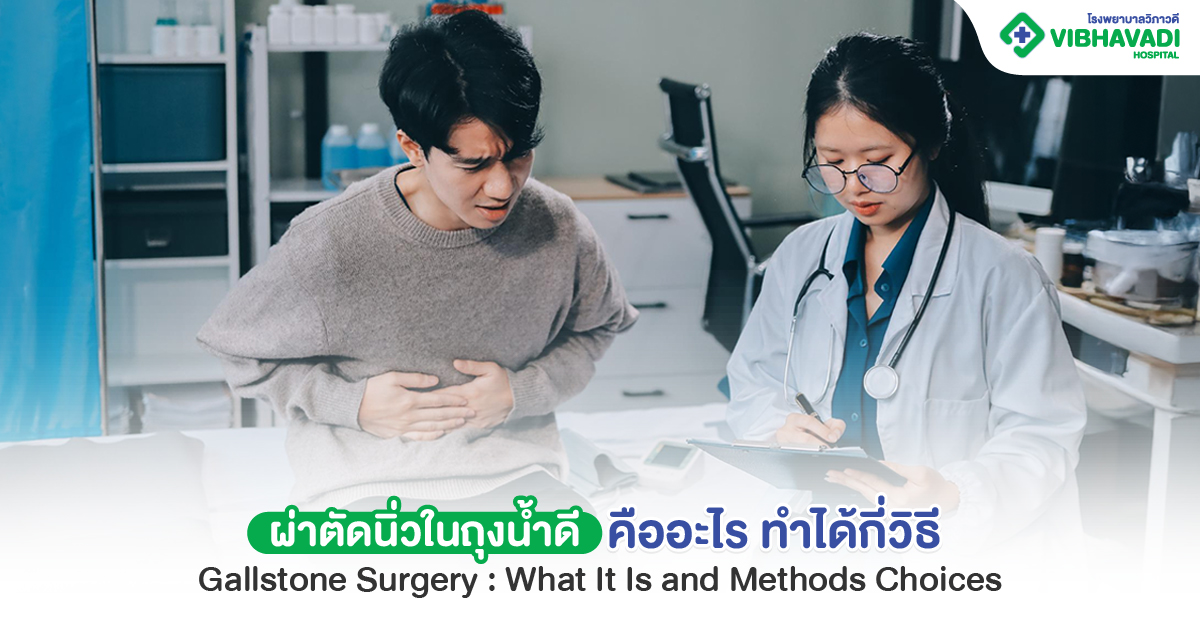 What Is Gallbladder Stone Surgery? A Guide to Gallstone