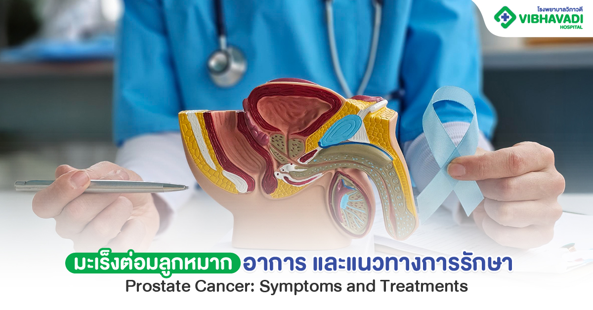 What Are the Symptoms of Prostate Cancer? Symptoms