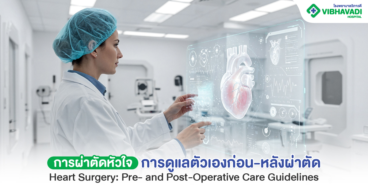การผ่าตัดหัวใจ