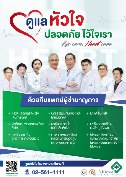 โรคหัวใจ