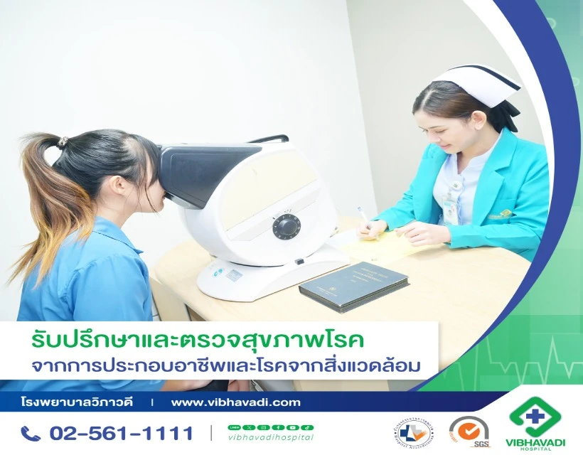 ศูนย์อาชีวอนามัย