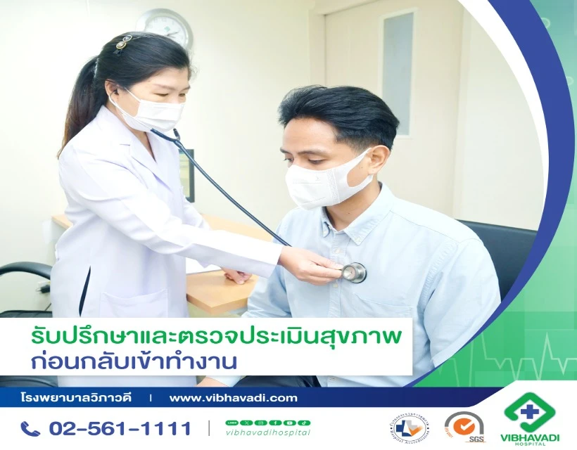 ศูนย์อาชีวอนามัย