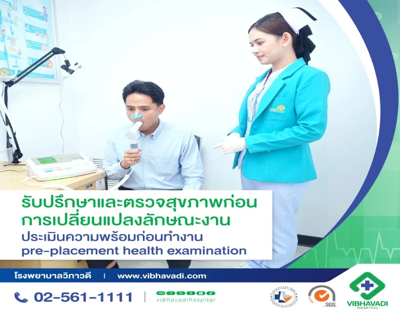 ศูนย์อาชีวอนามัย