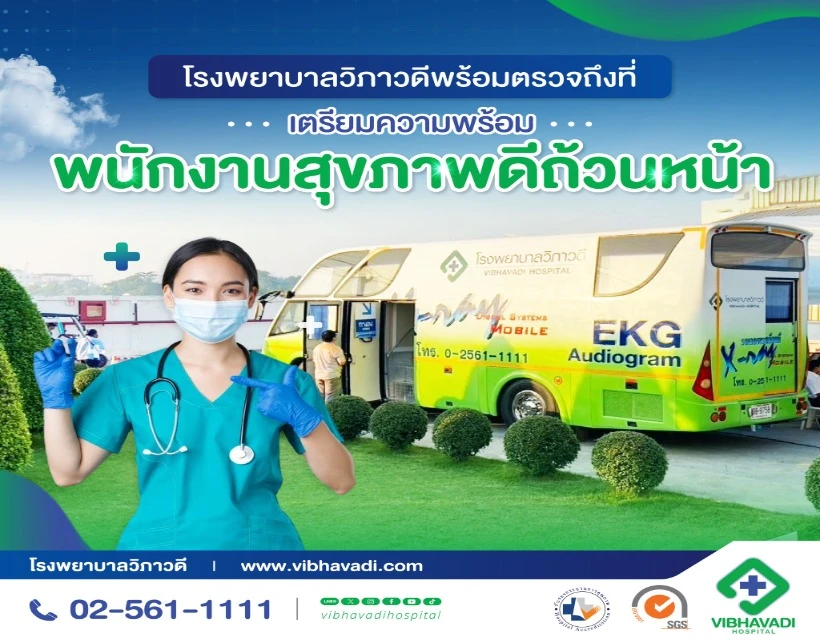 ศูนย์อาชีวอนามัย