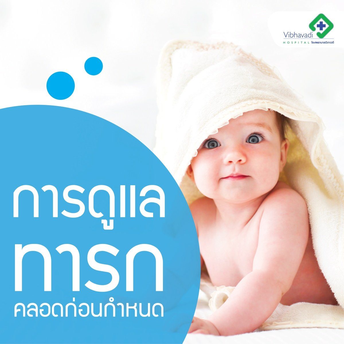 ปัญหาของเด็กที่คลอดก่อนกำหนดจะตัวเหลือง หายใจลำบาก ต้องทำอย่างไร