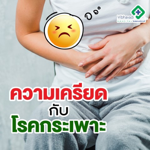 โรคกระเพาะอาหารอักเสบ Gastritis รู้ทันอาการ รักษาเองยังได้ หายไว