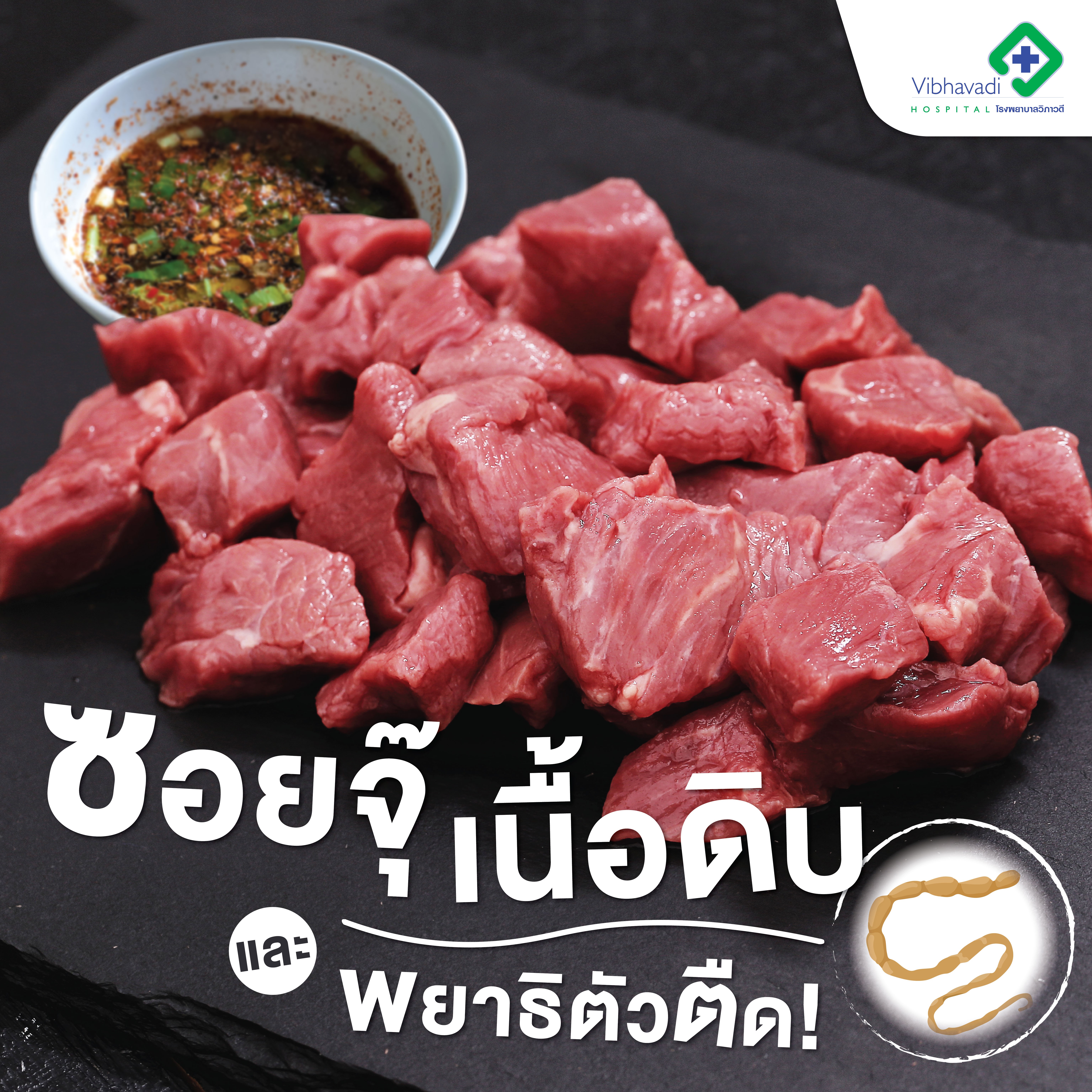 Tapeworm Infestation and Raw Meat