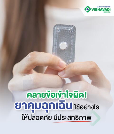 Emergency Contraceptive Pills: Myths, Safety, and How to Use