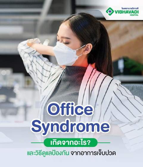 Understanding Office Syndrome