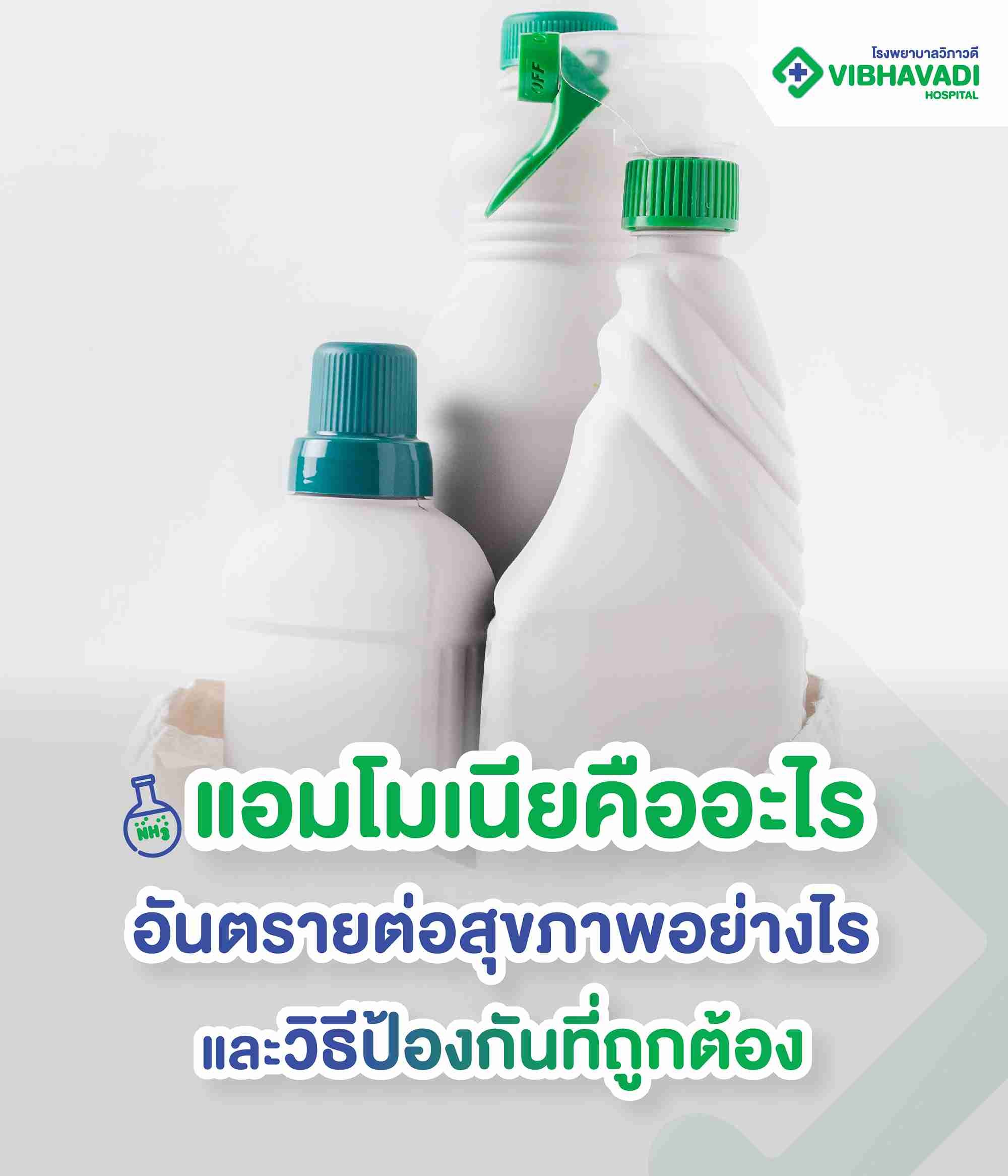 Ammonia Exposure