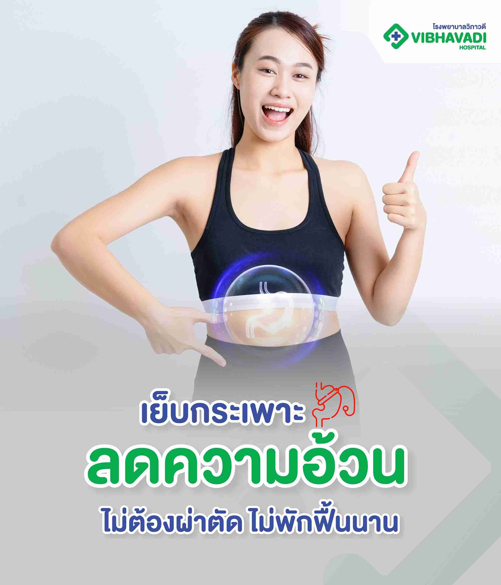 Gastric Sleeve Surgery (Bariatric Surgery) for Weight Loss