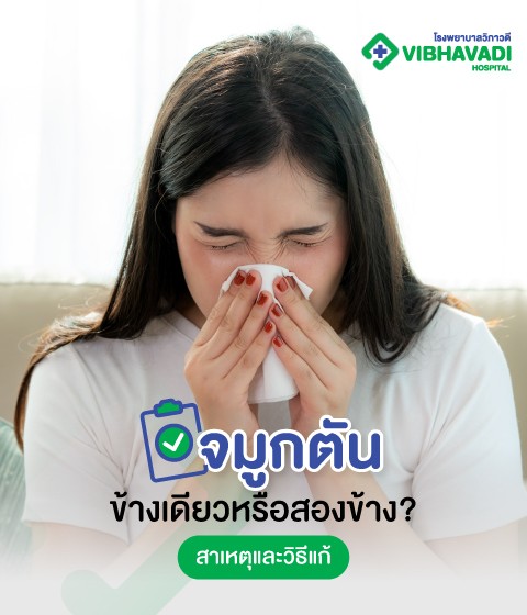 Nasal Congestion