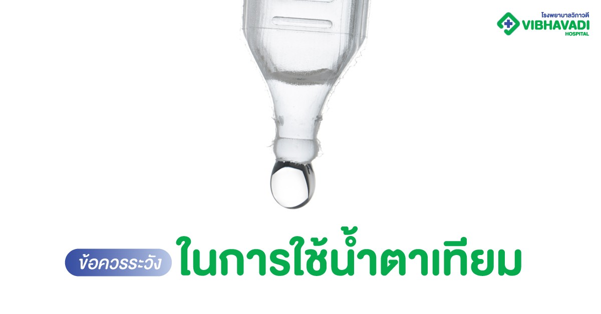 Artificial Tears