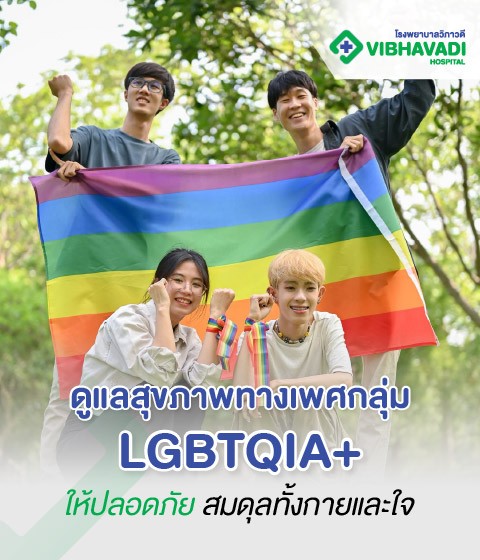 Comprehensive Sexual Health Care for the LGBTQIA+