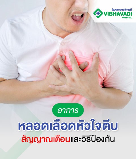 Vibhavadi hospital-style treatment for coronary artery disease