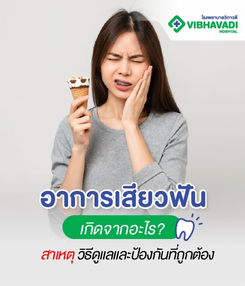 What causes tooth sensitivity? Causes, care, and prevention.