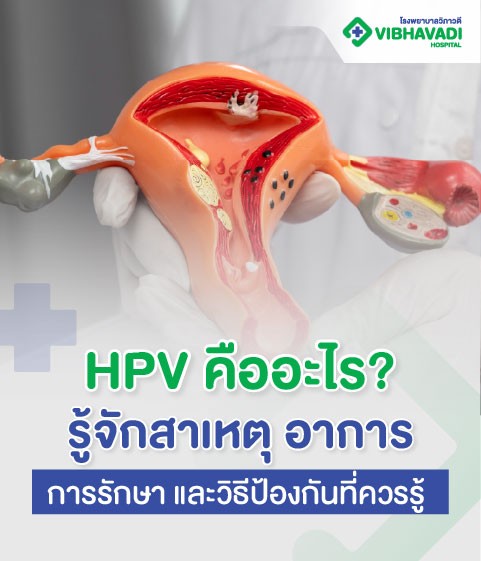 What is HPV? Learn about its causes, symptoms, treatment