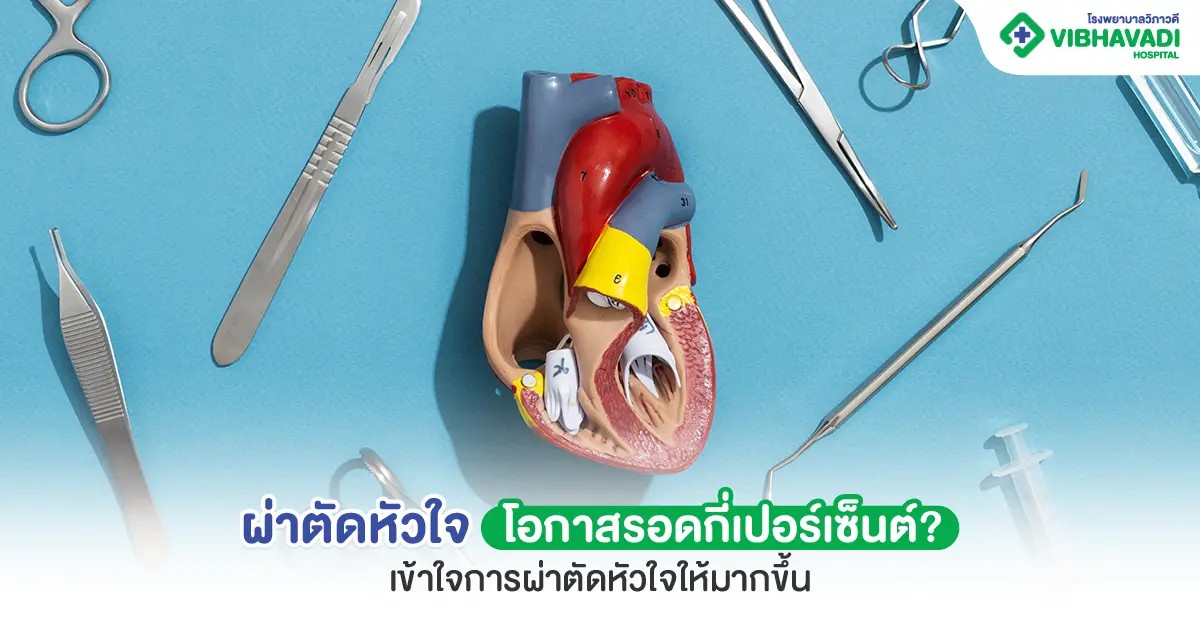 Heart surgery: Is the chance of survival high?