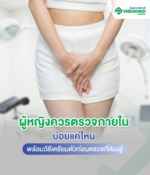 How often should women have gynecological checkups, along with essential tips on how to prepare before an examination?