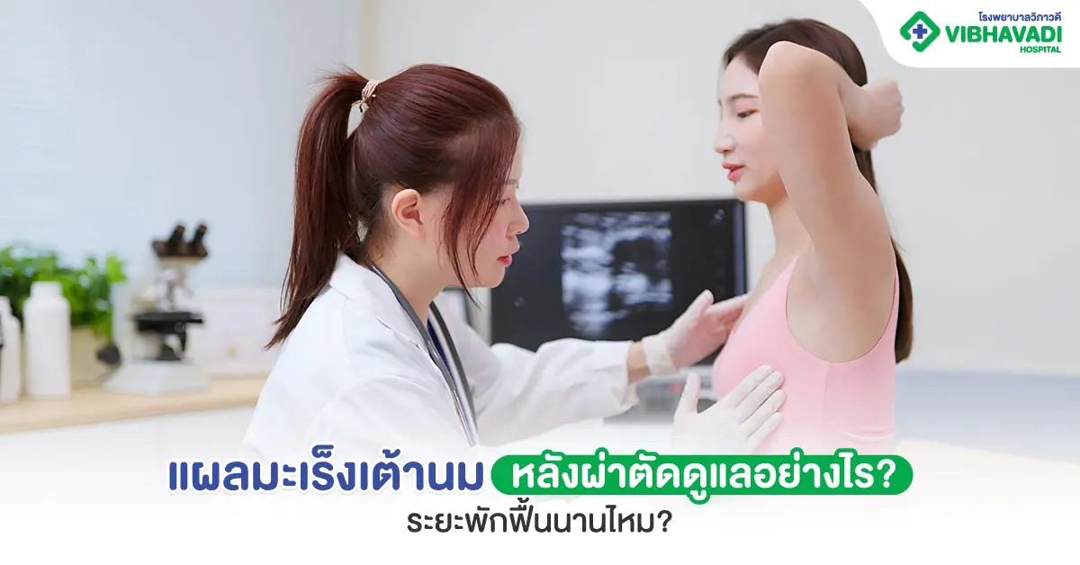 How should a breast cancer wound be cared for after surgery, and is the recovery period long?